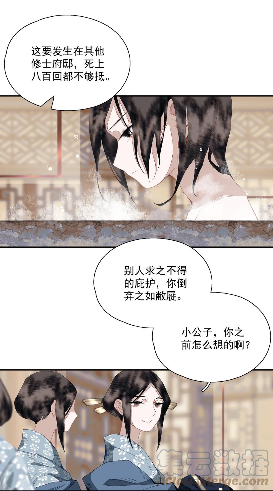 不小心救了江湖公敌 067 凡修之别 第7页