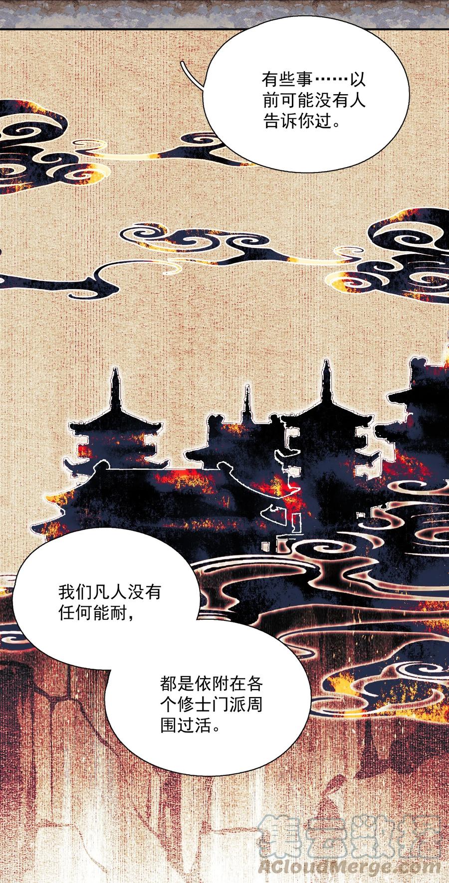 不小心救了江湖公敌 067 凡修之别 第13页