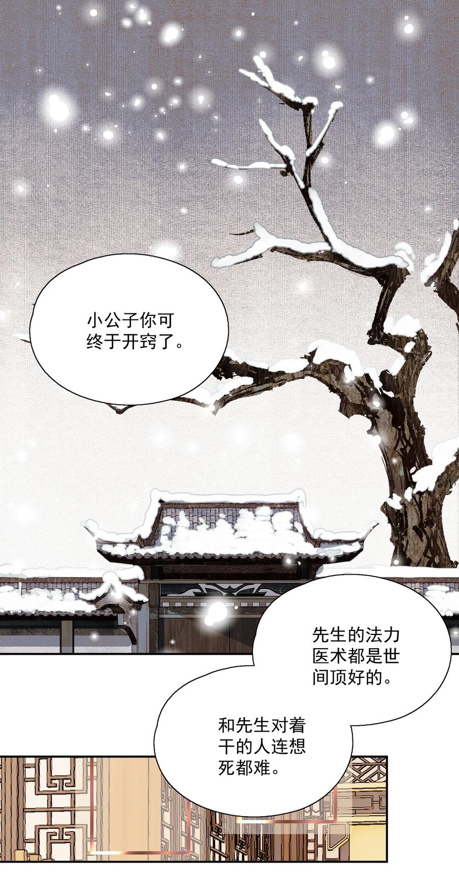 不小心救了江湖公敌 067 凡修之别 第4页