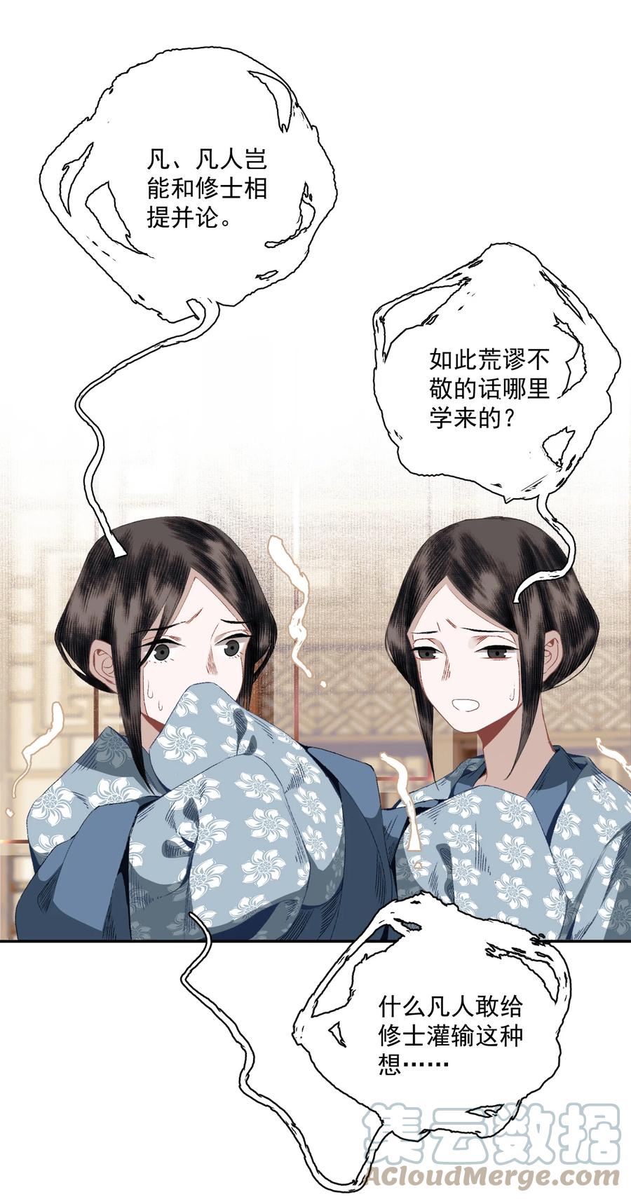 不小心救了江湖公敌 067 凡修之别 第11页
