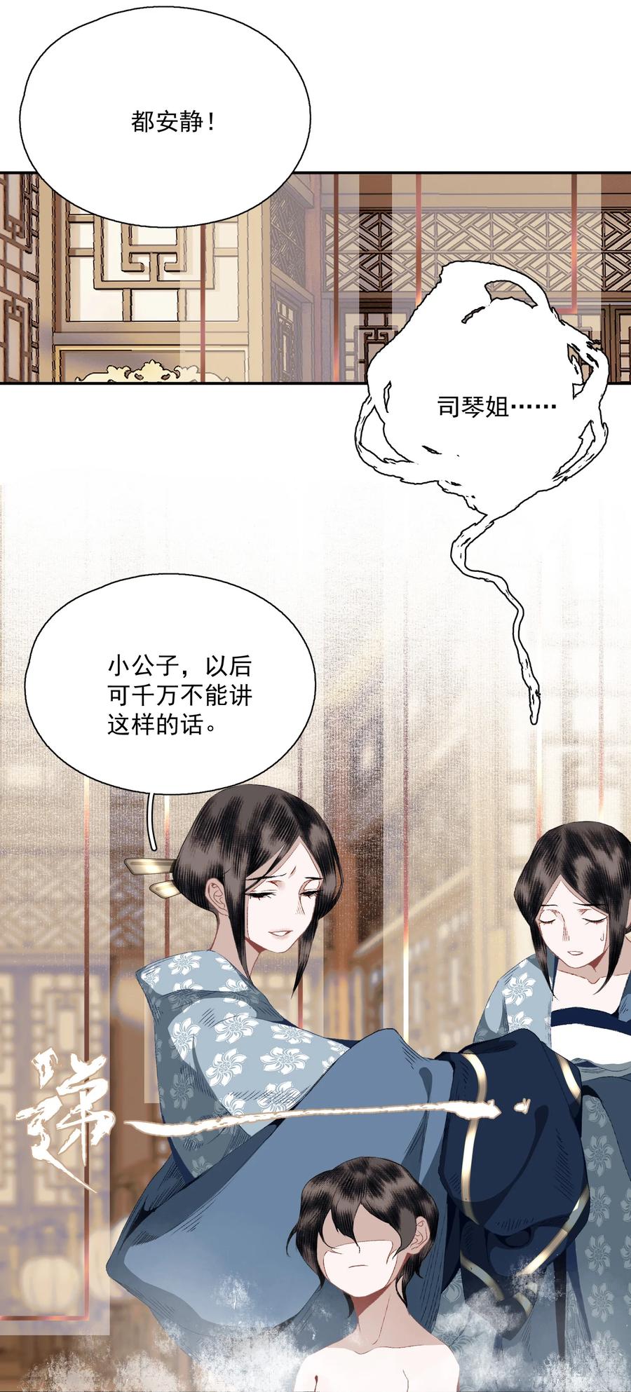 不小心救了江湖公敌 067 凡修之别 第12页