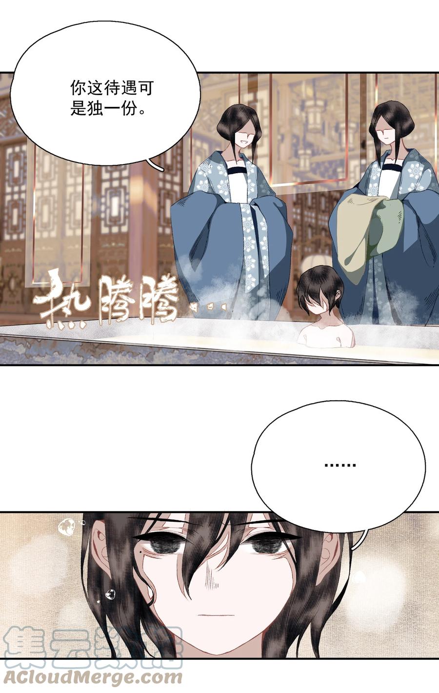 不小心救了江湖公敌 067 凡修之别 第5页