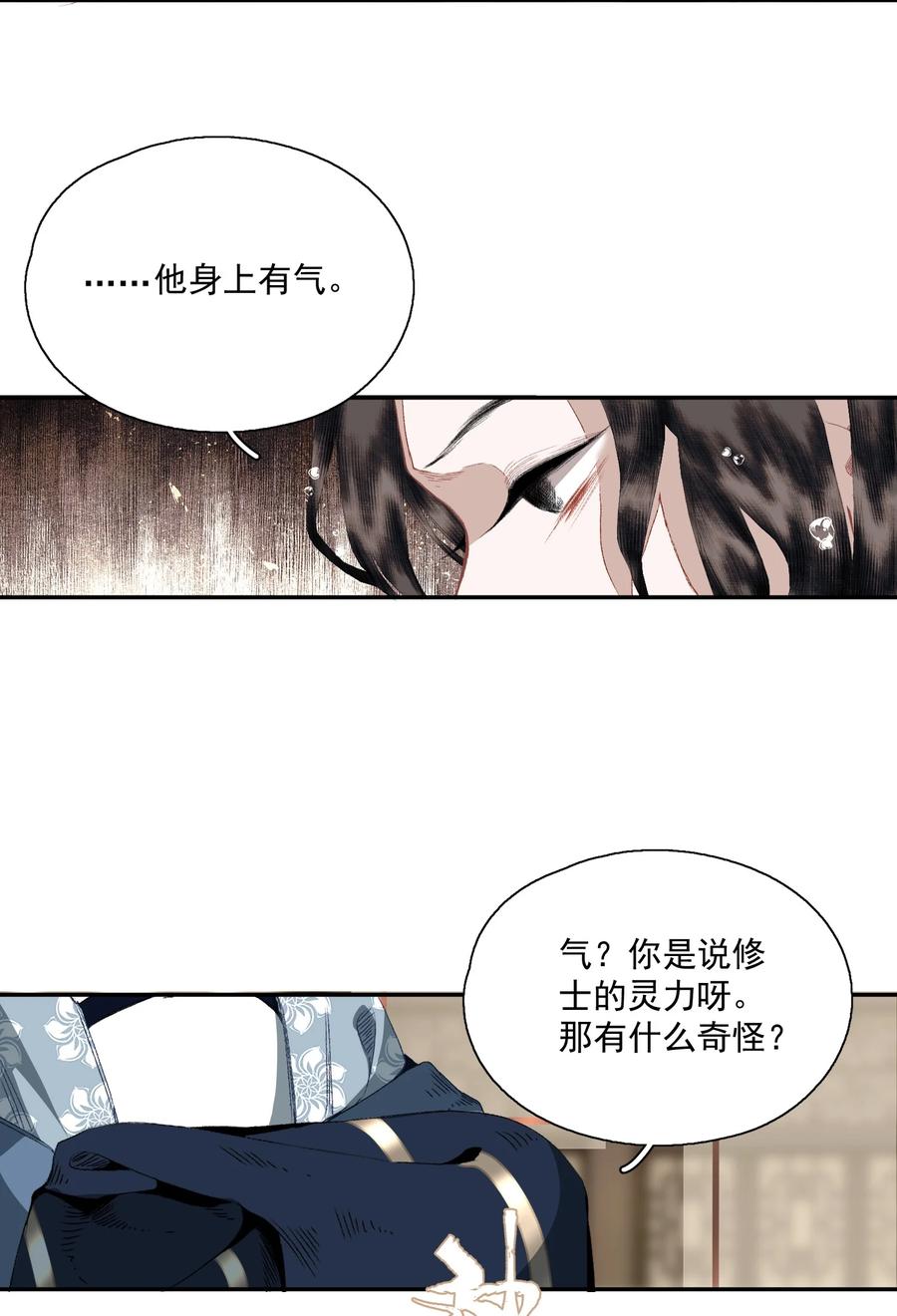 不小心救了江湖公敌 067 凡修之别 第8页