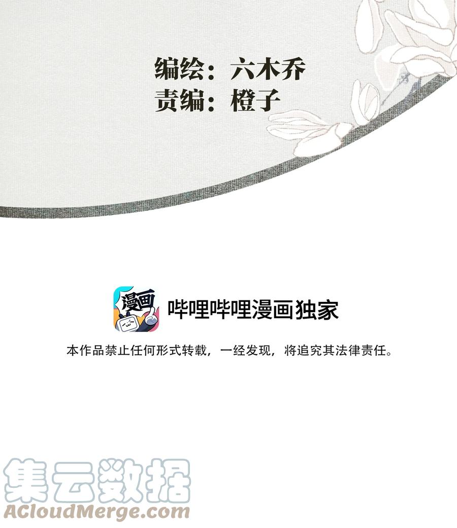 不小心救了江湖公敌 067 凡修之别 第3页