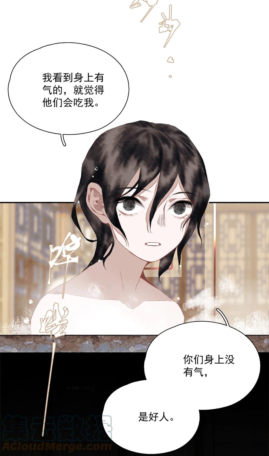 不小心救了江湖公敌 067 凡修之别 第9页