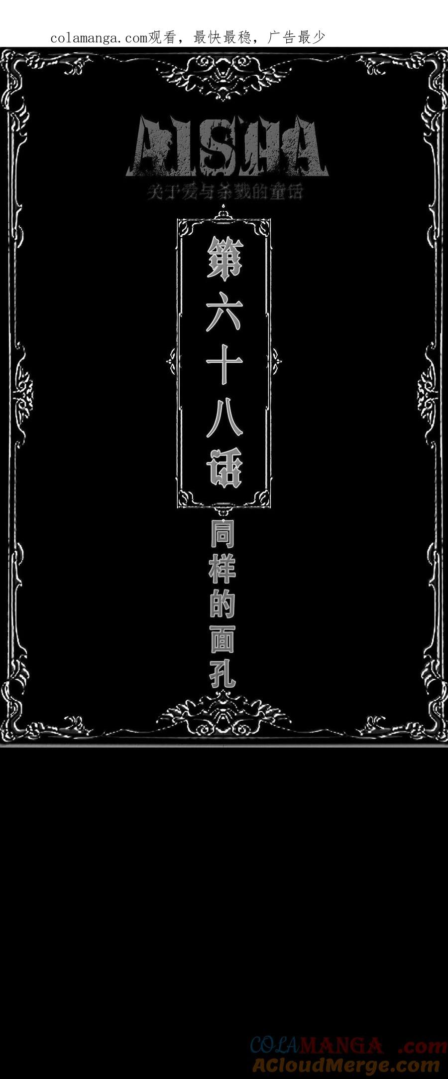 AISHA 第68话 同样的面孔 第1页
