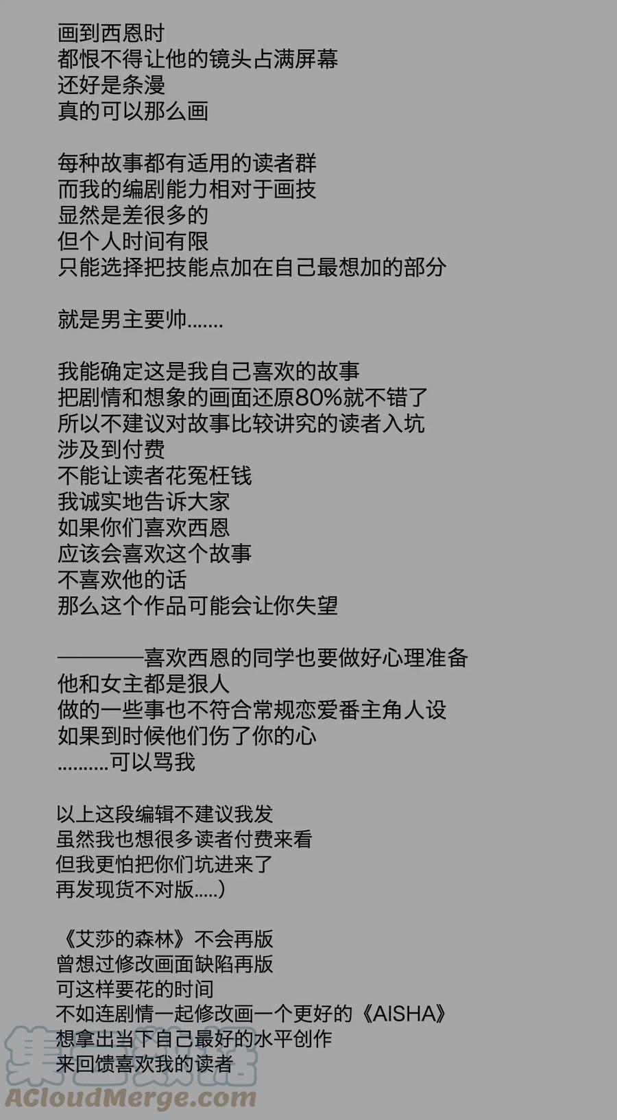 AISHA 公告02 作者关于《AISHA》的作品说明 第2页