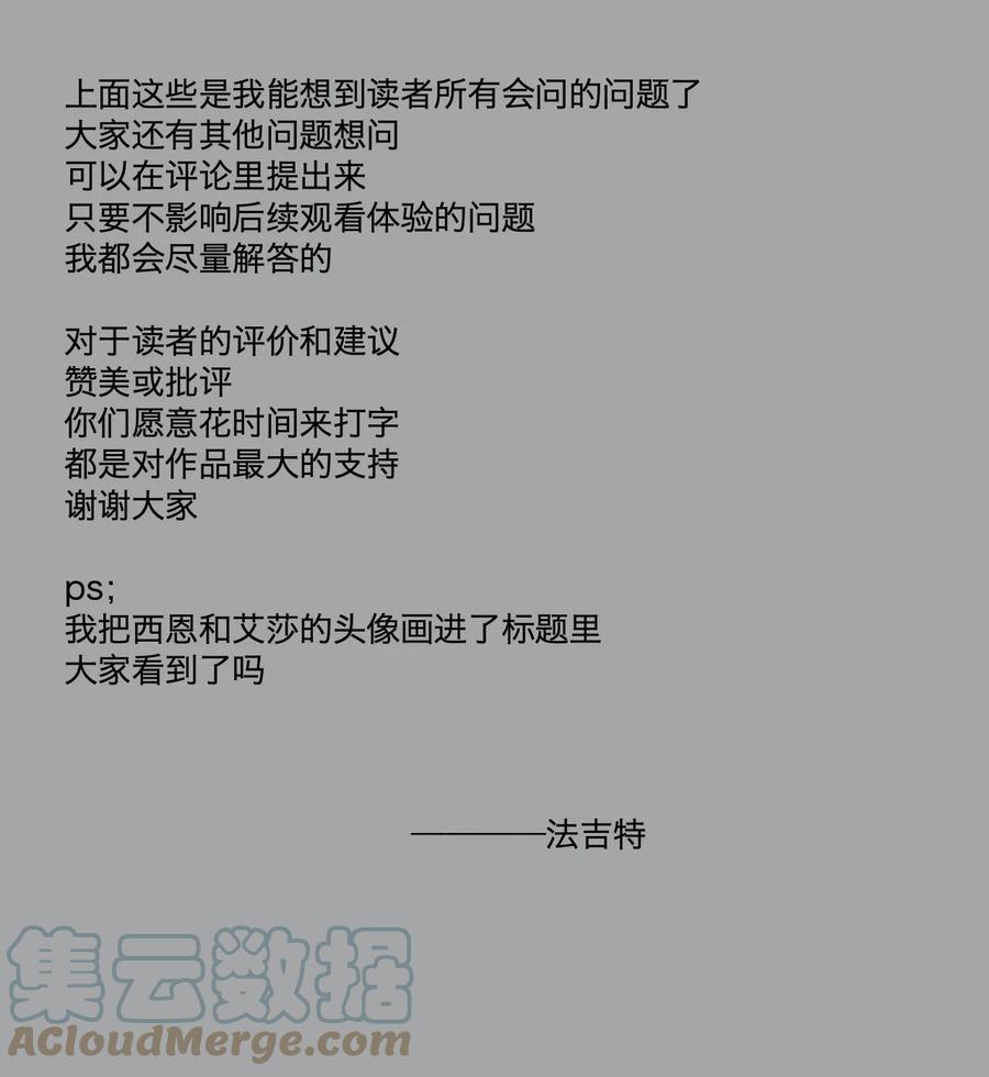 AISHA 公告02 作者关于《AISHA》的作品说明 第3页