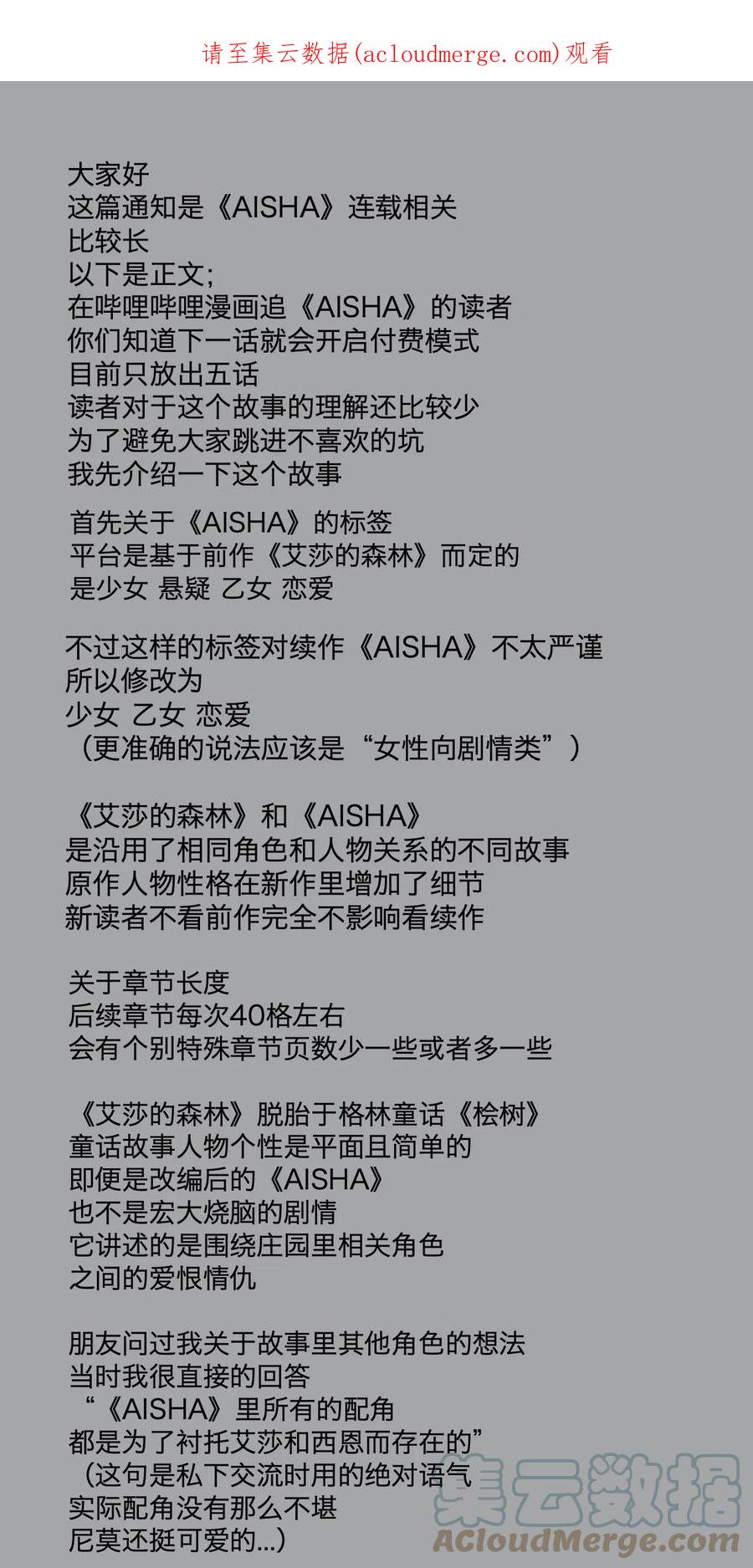 AISHA 公告02 作者关于《AISHA》的作品说明 第1页