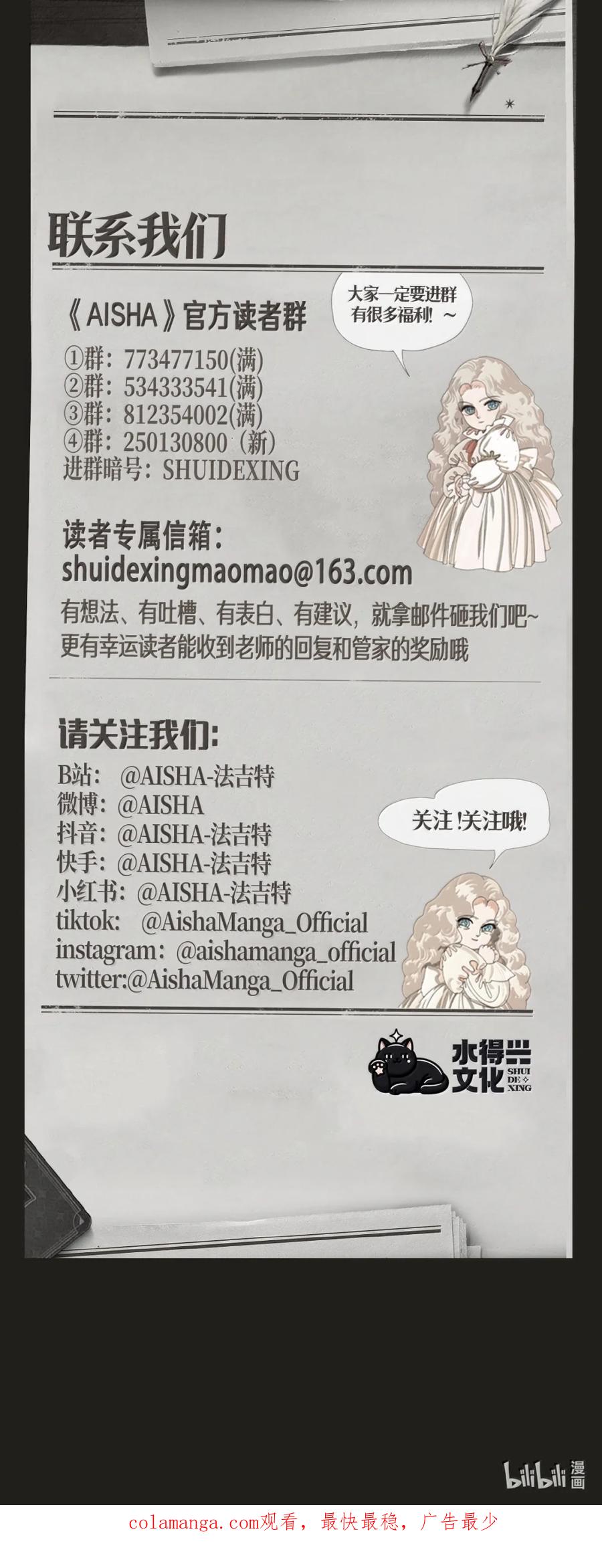 AISHA 第73话 拒绝 第38页