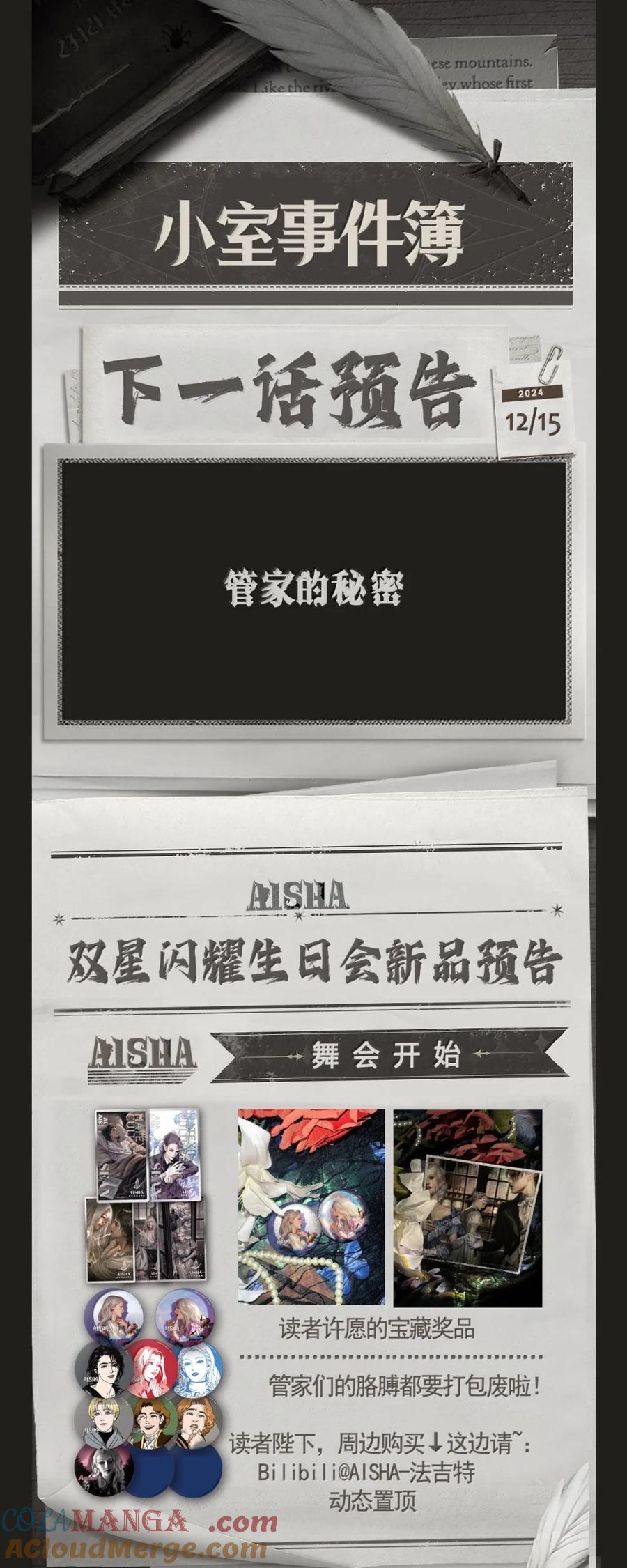 AISHA 第73话 拒绝 第37页