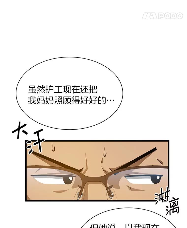 《AI神医的诞生》1.测试 第104页