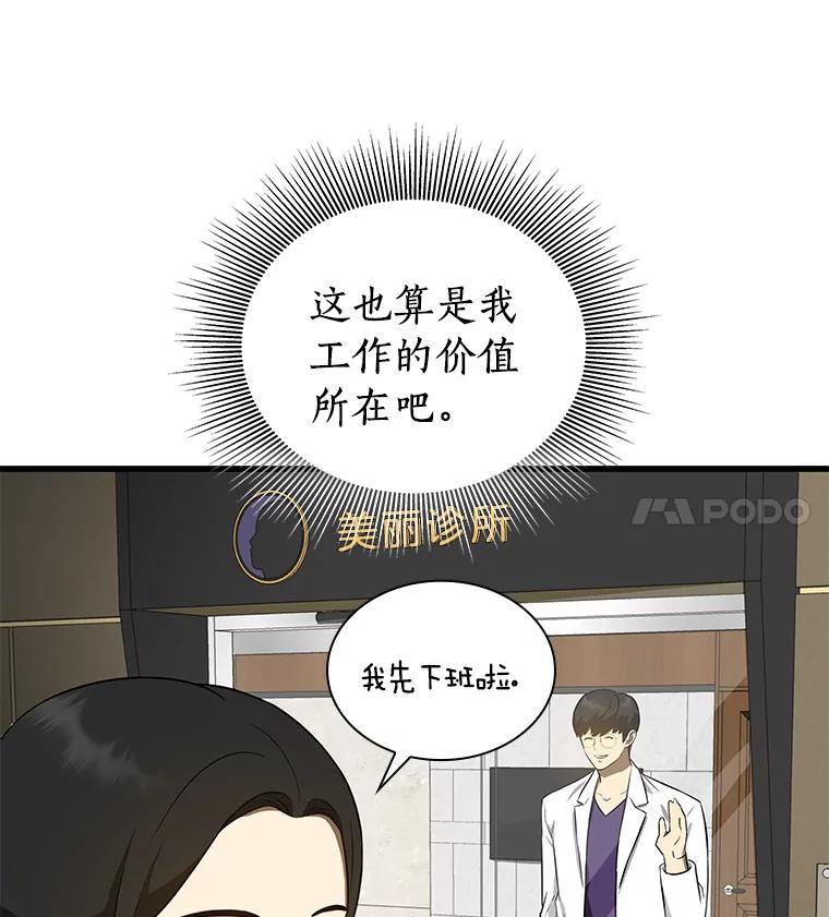《AI神医的诞生》1.测试 第88页