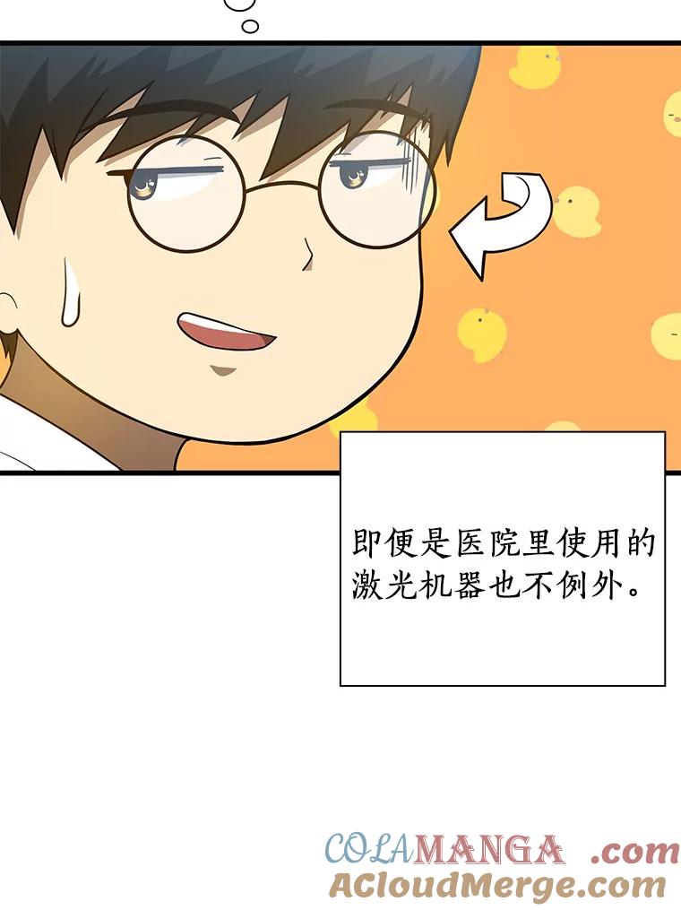 《AI神医的诞生》1.测试 第85页