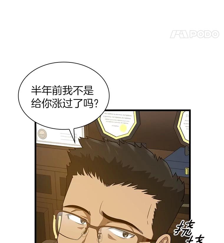 《AI神医的诞生》1.测试 第100页