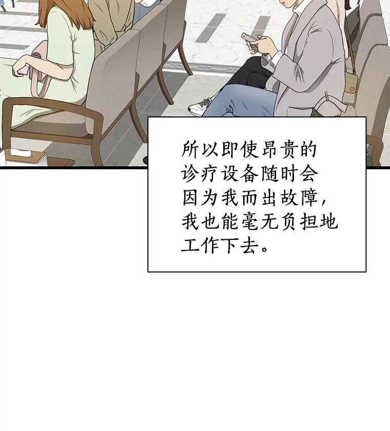 《AI神医的诞生》1.测试 第87页