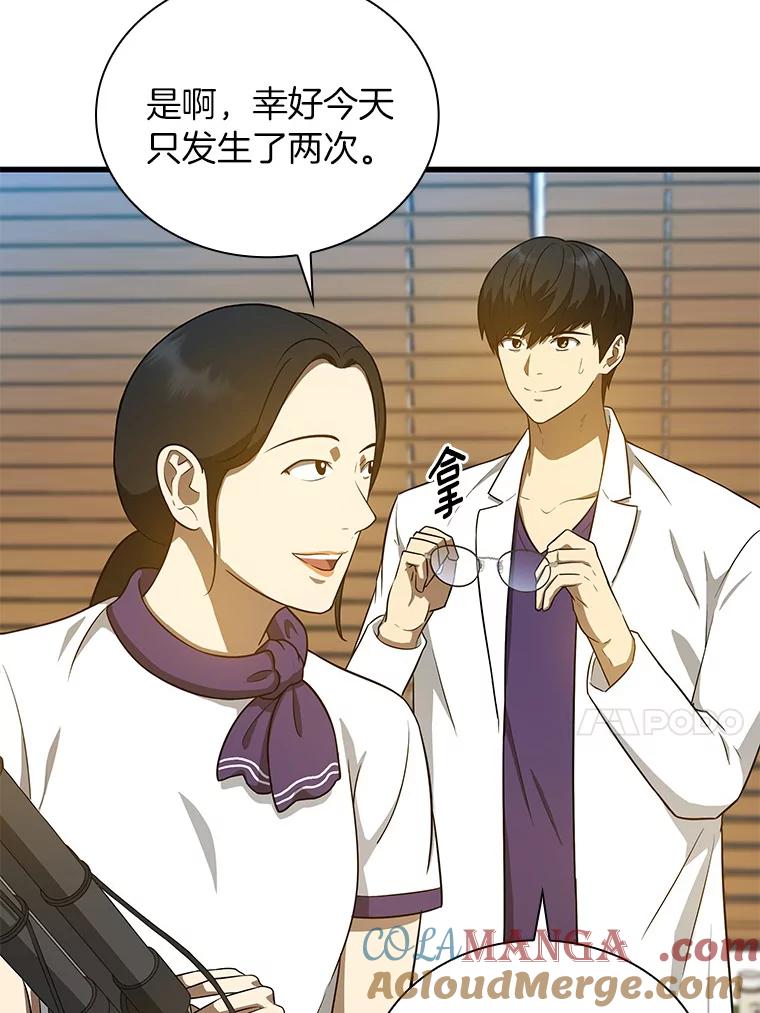 《AI神医的诞生》1.测试 第81页