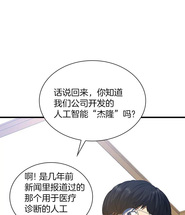 《AI神医的诞生》1.测试 第156页
