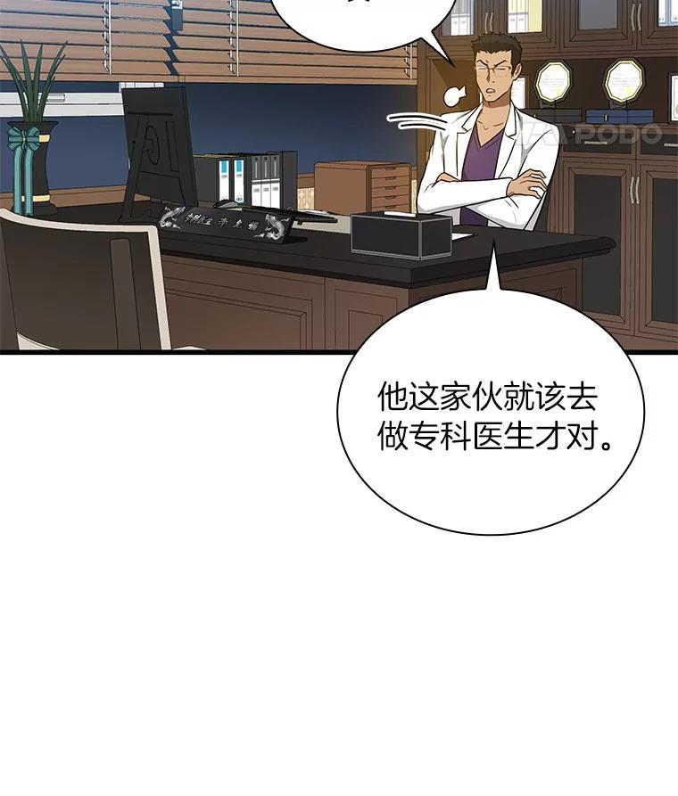 《AI神医的诞生》1.测试 第111页