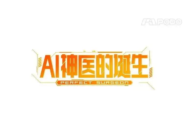 《AI神医的诞生》108.母亲的温度 第22页