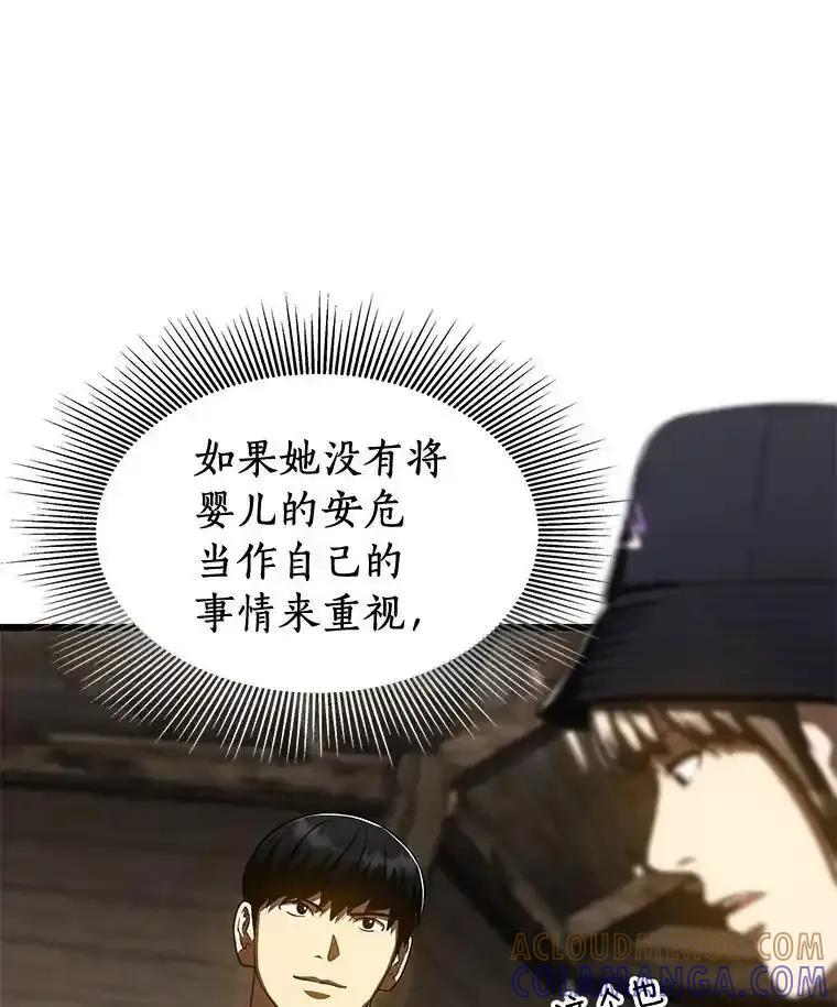 《AI神医的诞生》108.母亲的温度 第105页