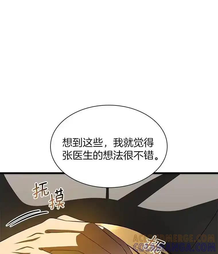 《AI神医的诞生》109.我们的机会 第117页