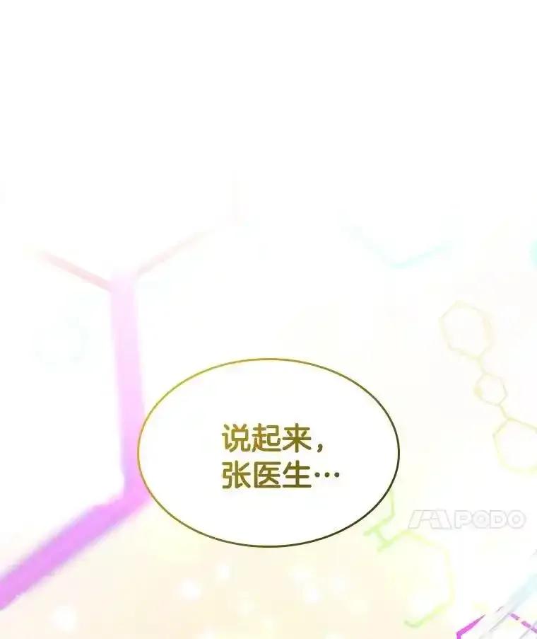《AI神医的诞生》109.我们的机会 第122页