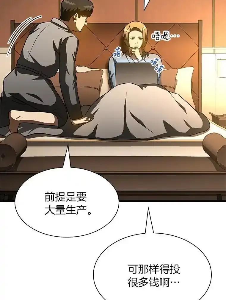 《AI神医的诞生》109.我们的机会 第96页