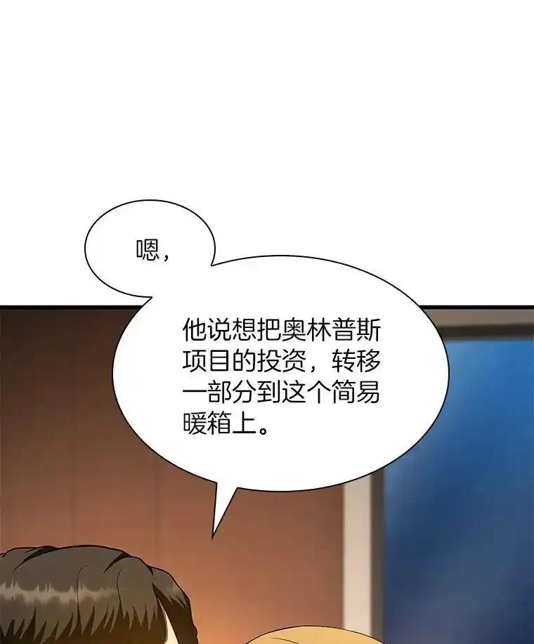 《AI神医的诞生》109.我们的机会 第99页