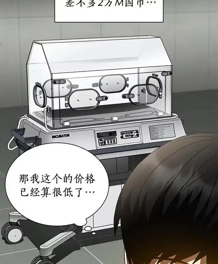 《AI神医的诞生》109.我们的机会 第58页