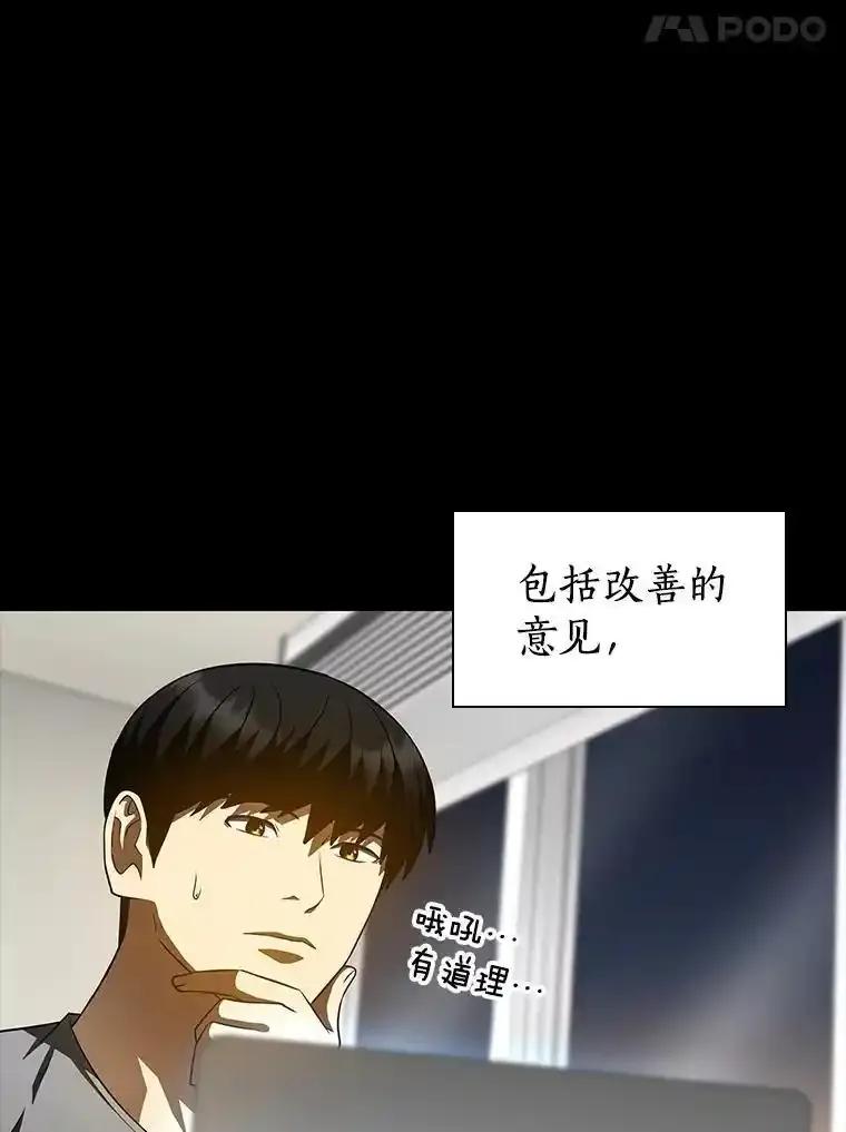 《AI神医的诞生》109.我们的机会 第43页