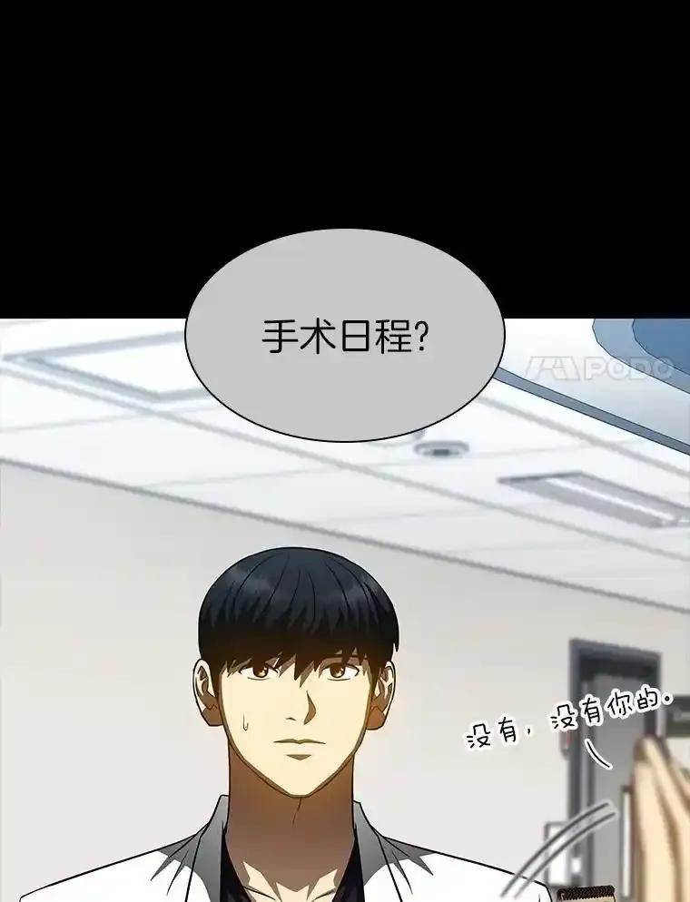 《AI神医的诞生》109.我们的机会 第11页