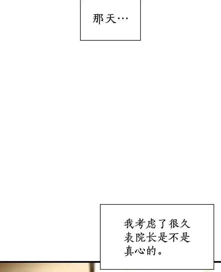 《AI神医的诞生》110.医院的未来 第84页