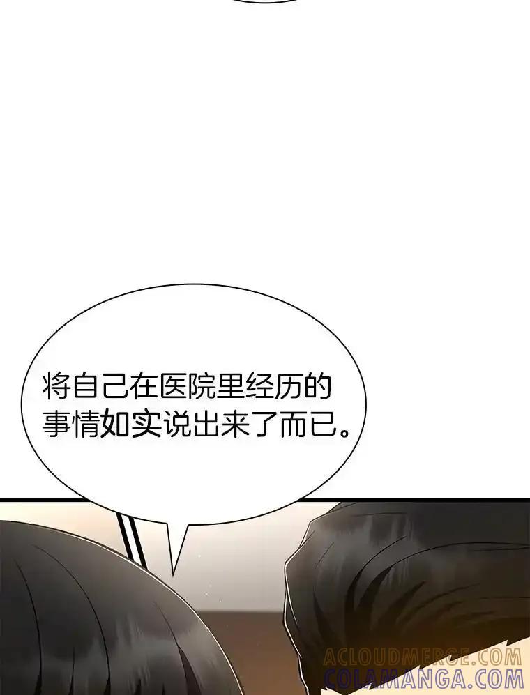 《AI神医的诞生》110.医院的未来 第41页
