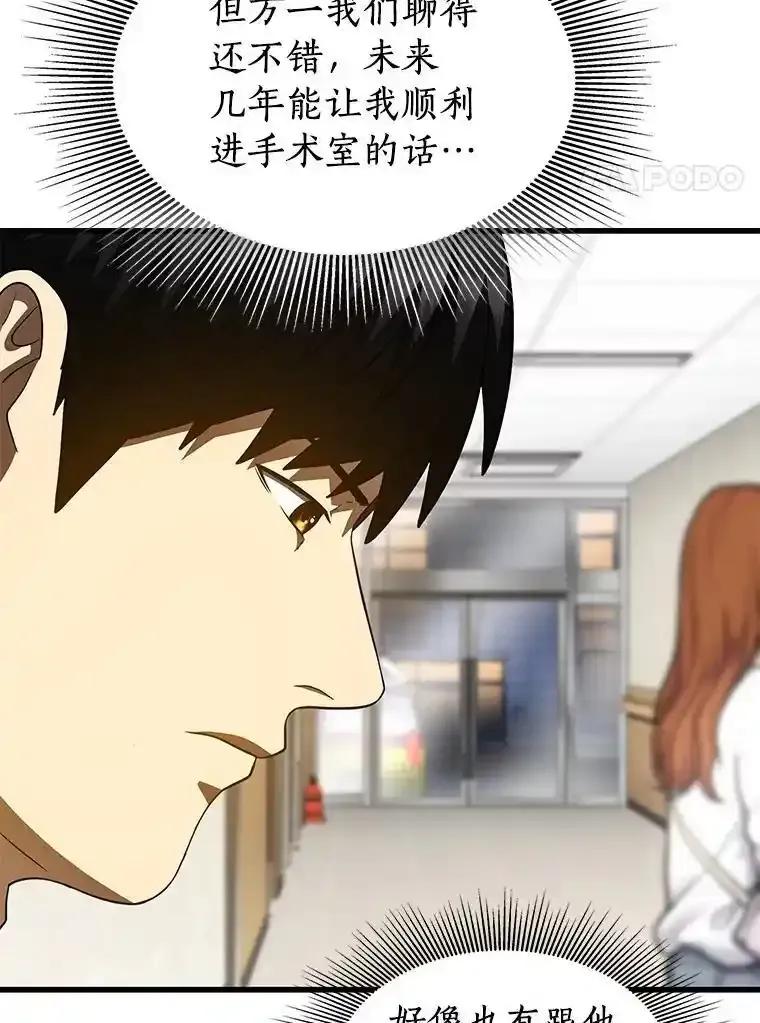 《AI神医的诞生》110.医院的未来 第96页