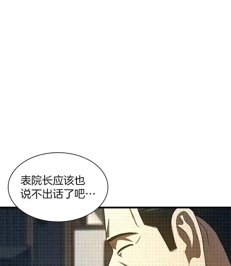 《AI神医的诞生》110.医院的未来 第19页