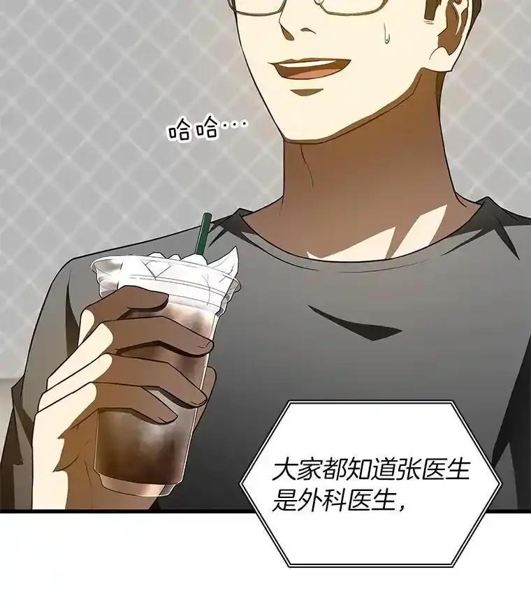 《AI神医的诞生》110.医院的未来 第18页