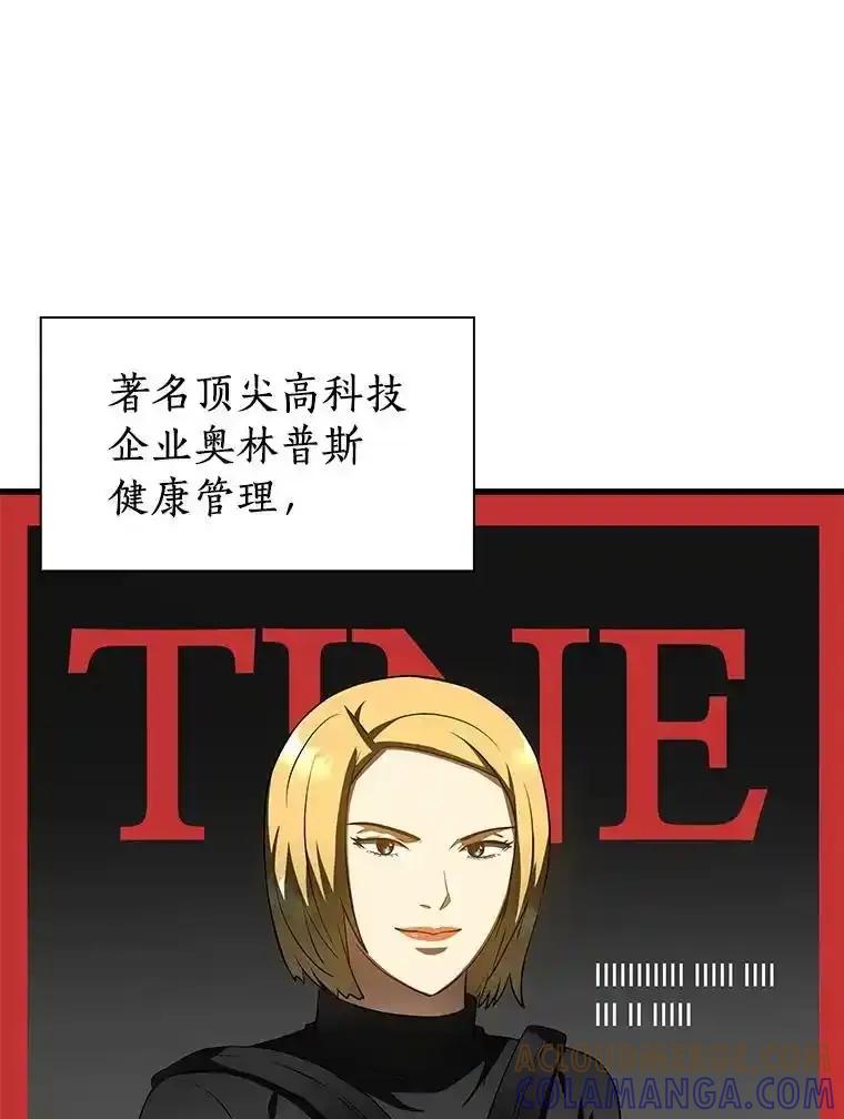 《AI神医的诞生》110.医院的未来 第9页