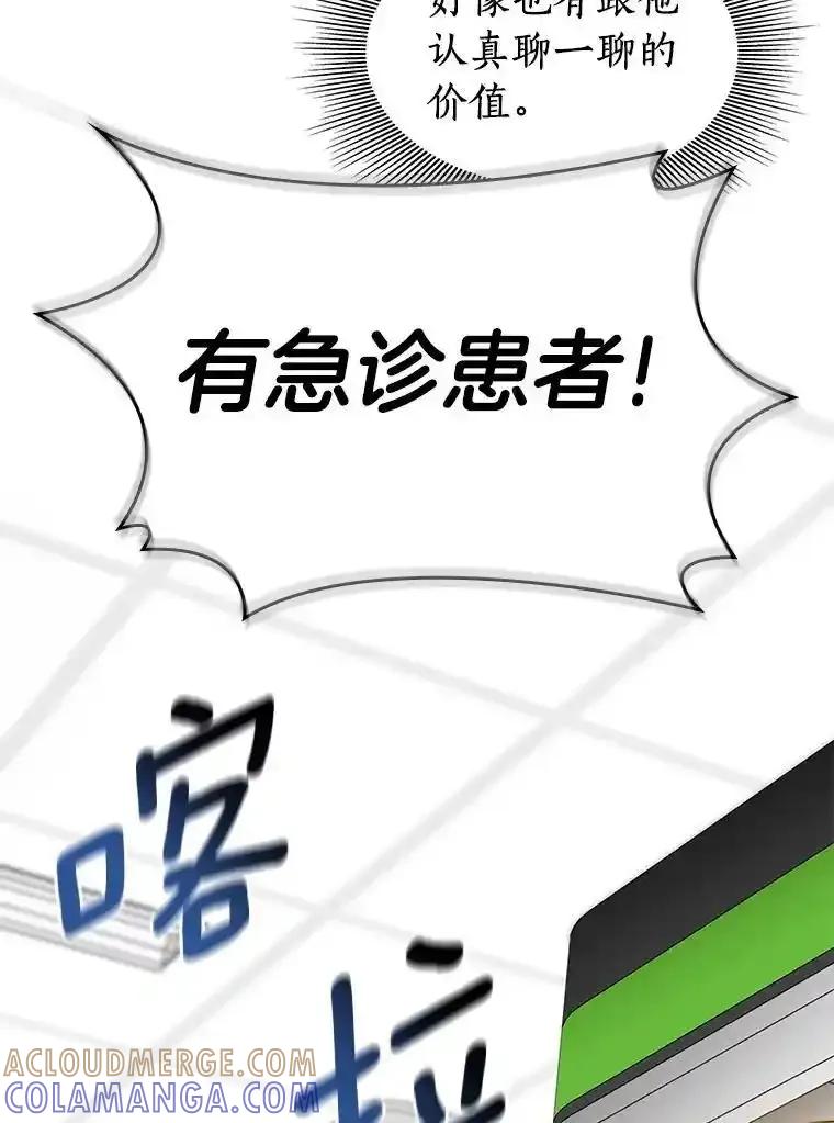 《AI神医的诞生》110.医院的未来 第97页