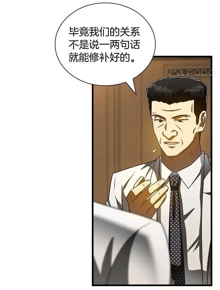《AI神医的诞生》110.医院的未来 第76页
