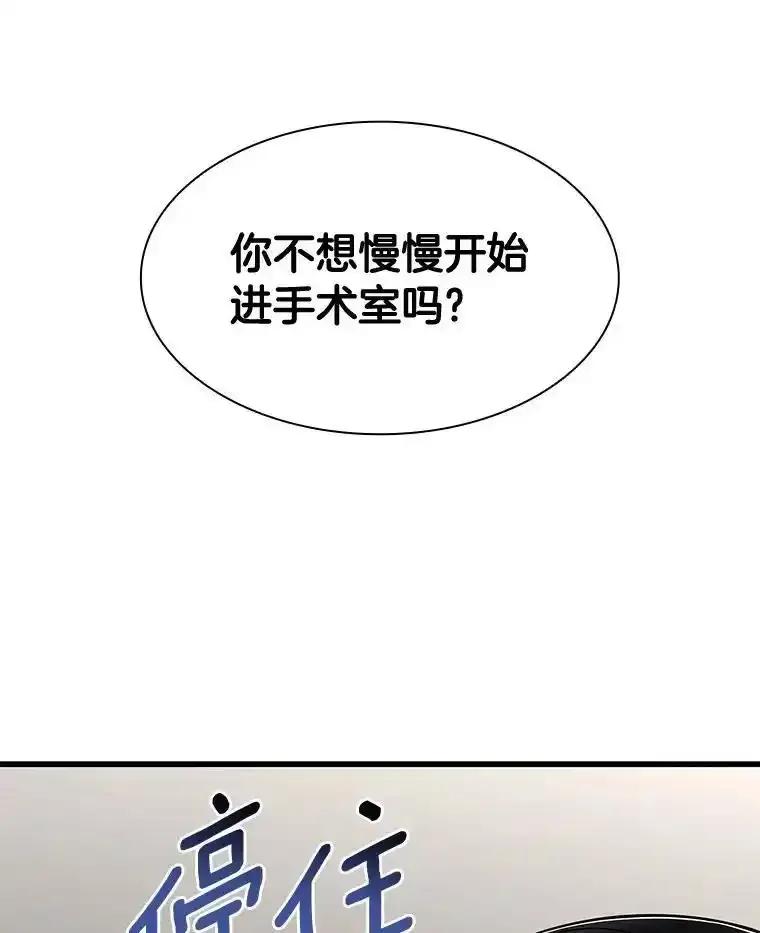《AI神医的诞生》110.医院的未来 第47页