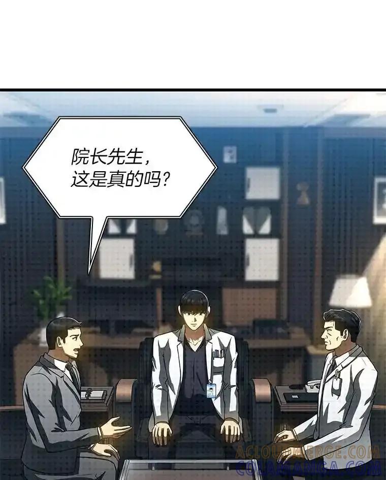 《AI神医的诞生》110.医院的未来 第29页
