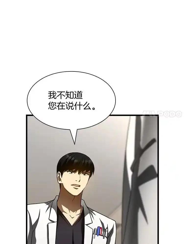 《AI神医的诞生》110.医院的未来 第39页