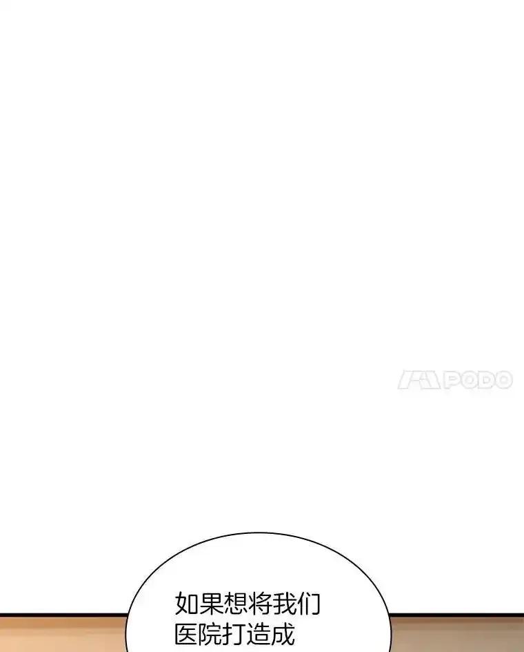 《AI神医的诞生》110.医院的未来 第59页