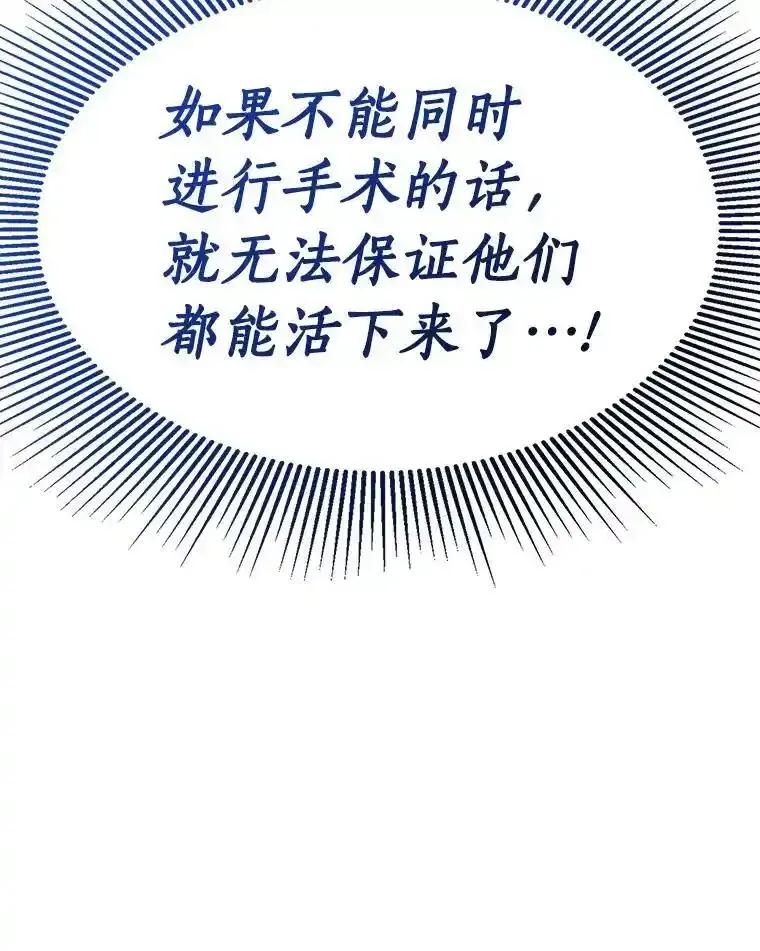 《AI神医的诞生》110.医院的未来 第112页