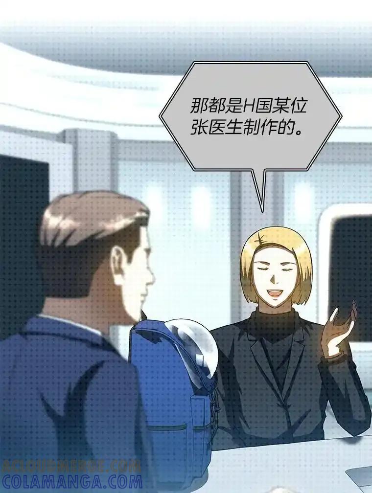 《AI神医的诞生》110.医院的未来 第13页