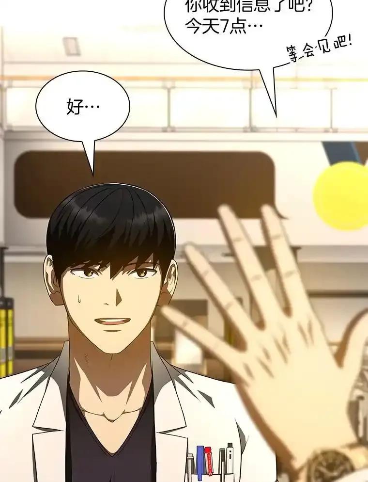 《AI神医的诞生》110.医院的未来 第88页