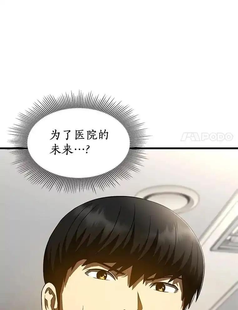 《AI神医的诞生》110.医院的未来 第66页