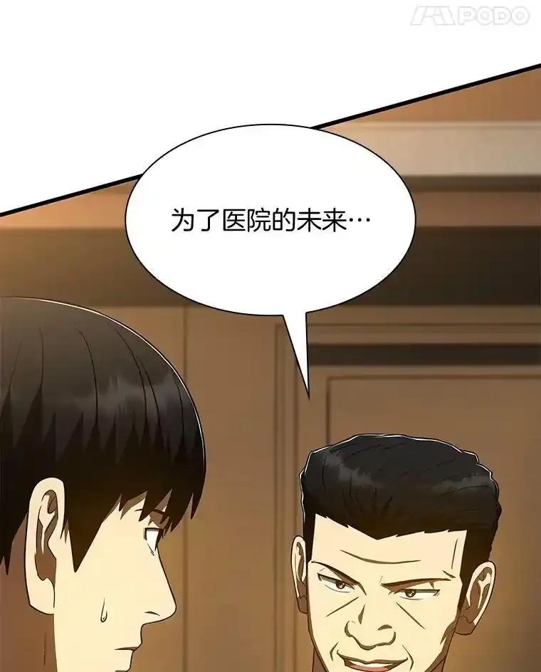 《AI神医的诞生》110.医院的未来 第63页