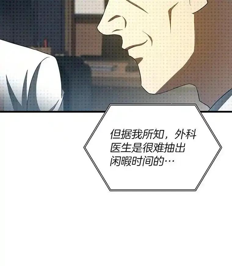 《AI神医的诞生》110.医院的未来 第20页